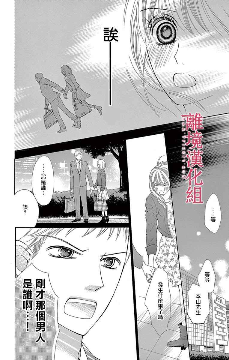 《深夜的奇葩恋爱图鉴》第24话 第22页