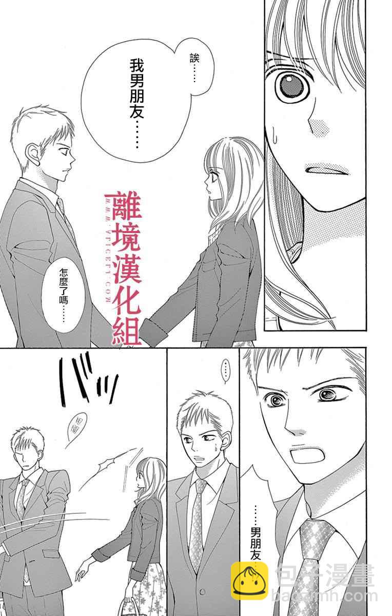 《深夜的奇葩恋爱图鉴》第24话 第23页