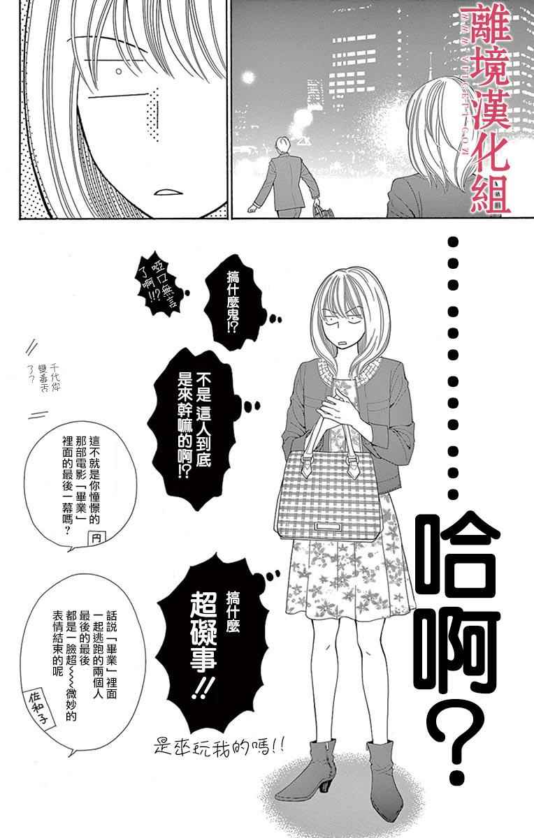 《深夜的奇葩恋爱图鉴》第24话 第24页