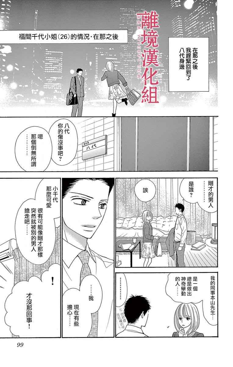 《深夜的奇葩恋爱图鉴》第24话 第25页