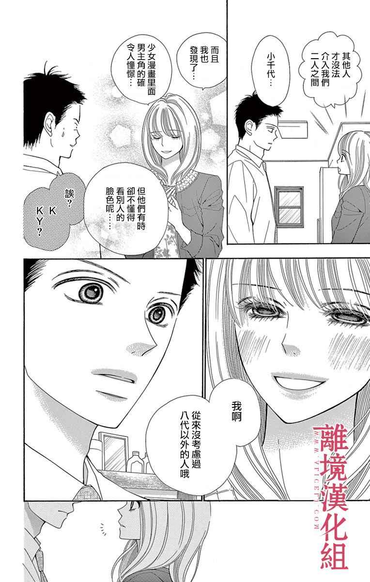 《深夜的奇葩恋爱图鉴》第24话 第26页