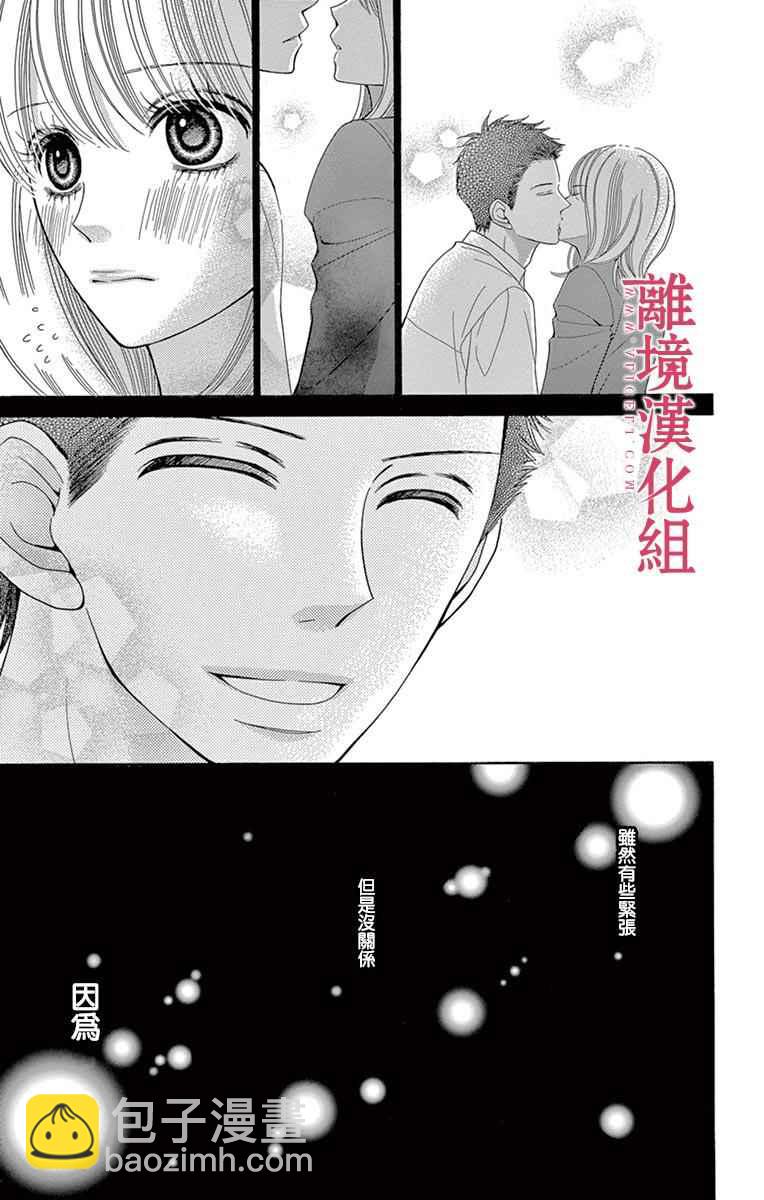 《深夜的奇葩恋爱图鉴》第24话 第27页
