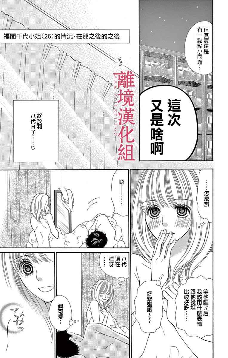 《深夜的奇葩恋爱图鉴》第24话 第29页