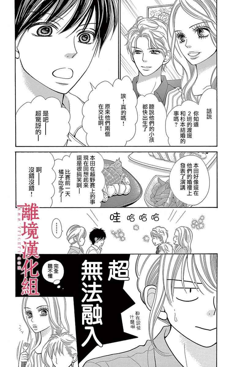 《深夜的奇葩恋爱图鉴》第24话 第2页