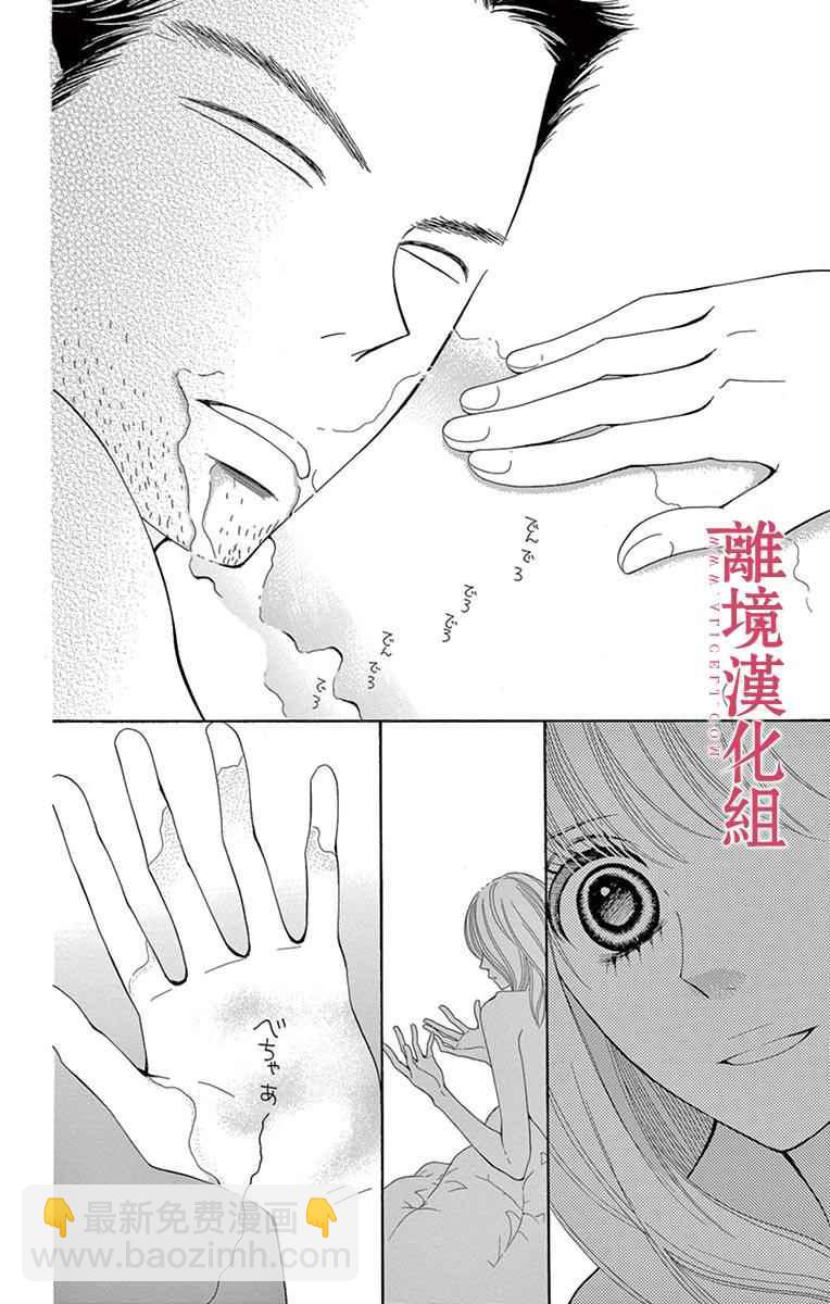 《深夜的奇葩恋爱图鉴》第24话 第30页