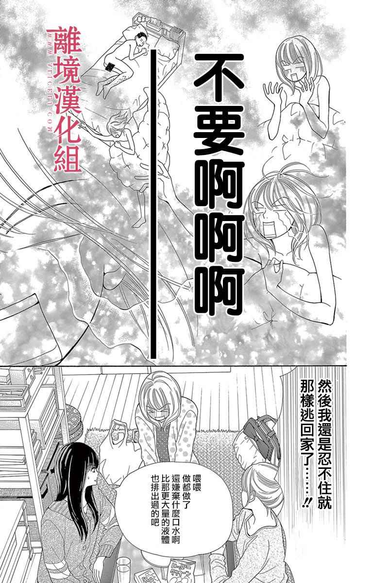 《深夜的奇葩恋爱图鉴》第24话 第31页