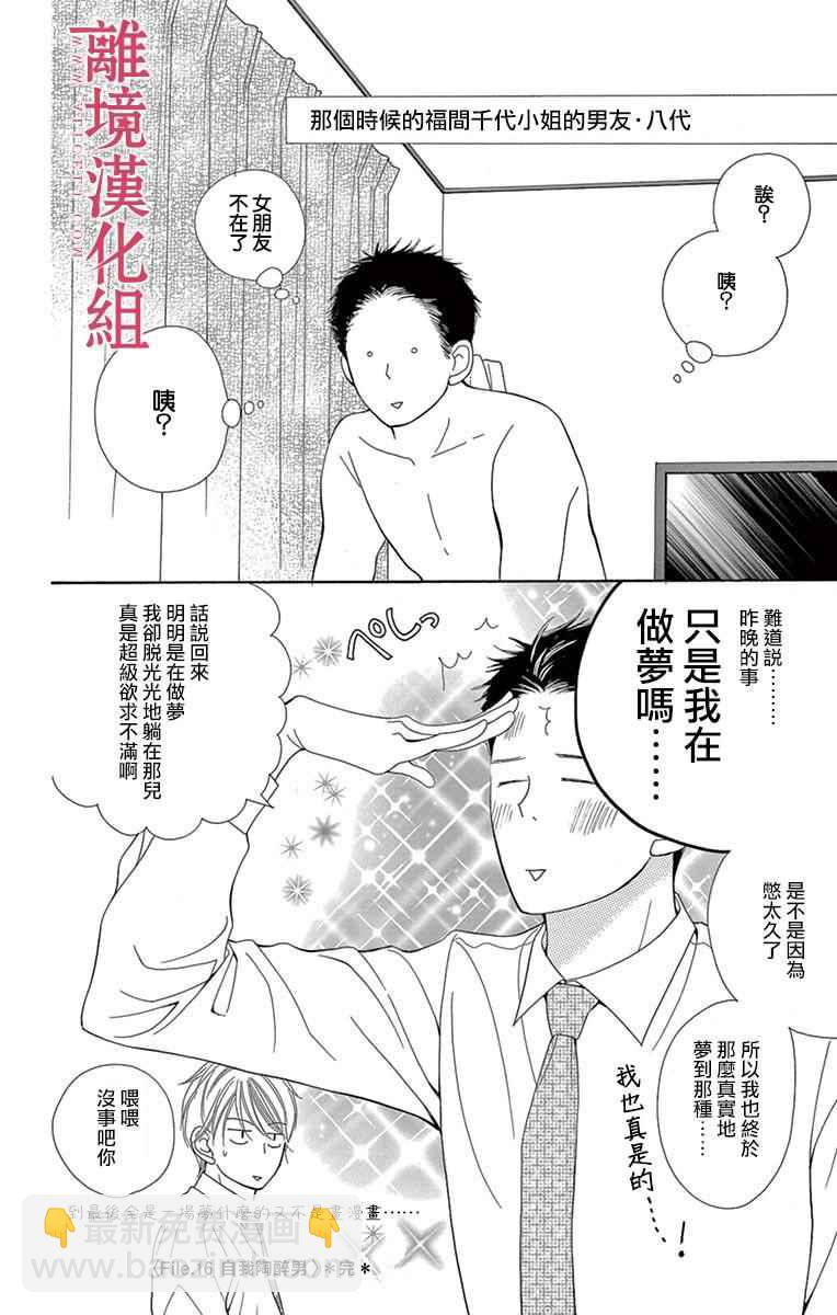 《深夜的奇葩恋爱图鉴》第24话 第32页