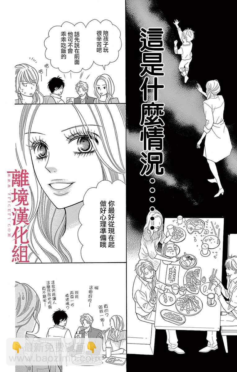 《深夜的奇葩恋爱图鉴》第24话 第4页