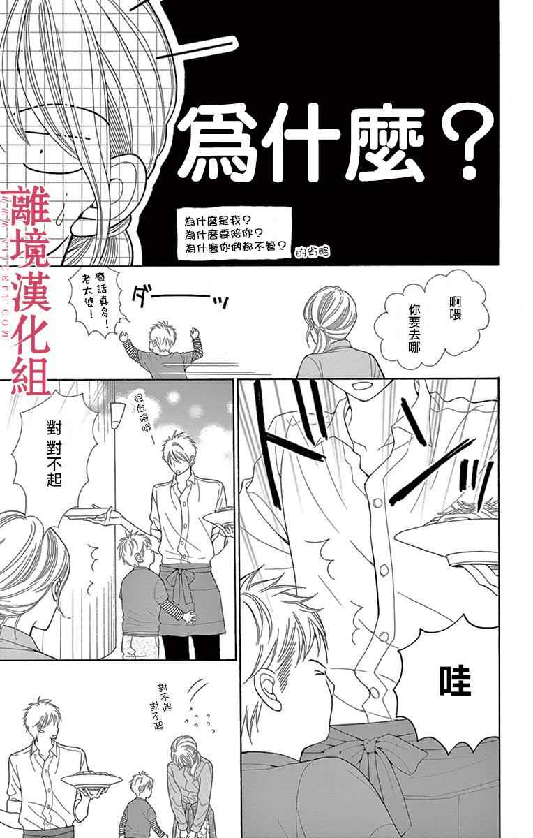 《深夜的奇葩恋爱图鉴》第24话 第5页