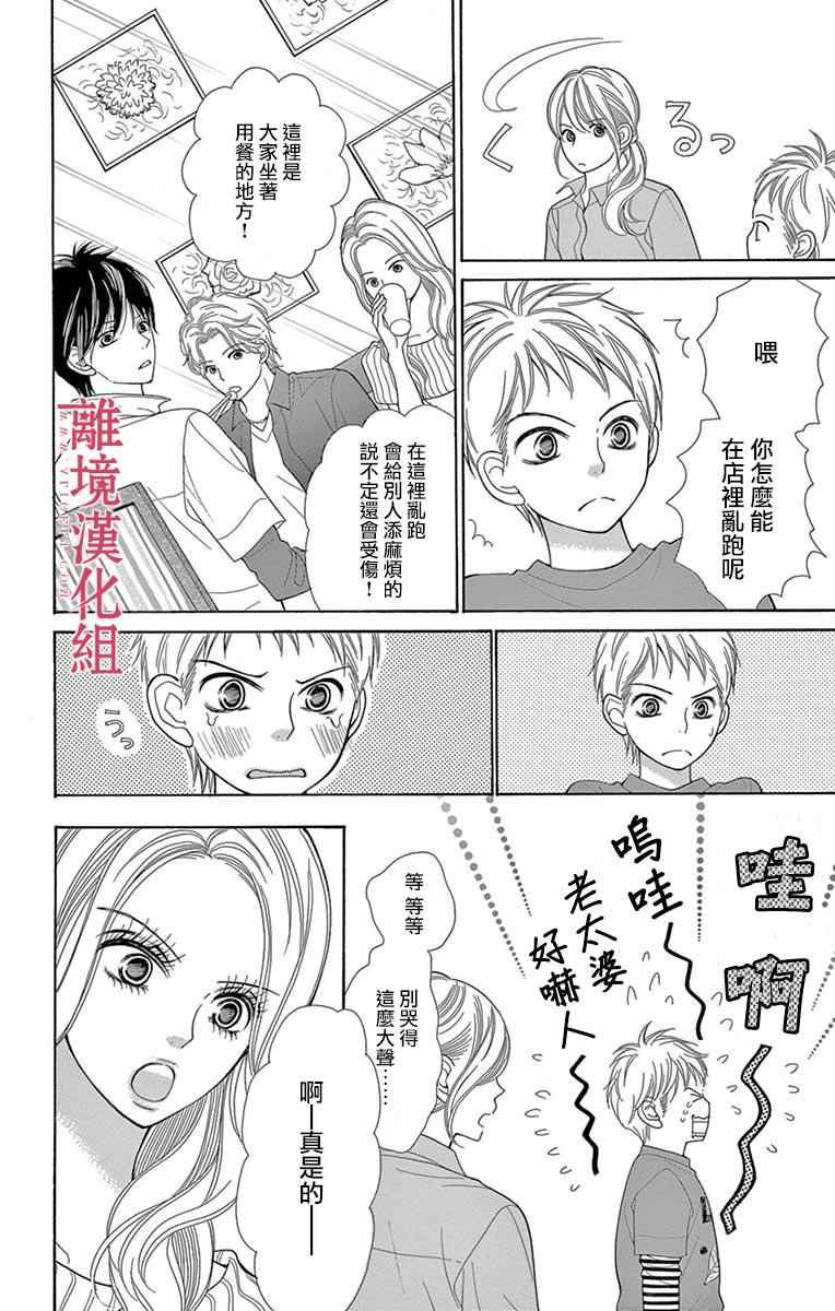 《深夜的奇葩恋爱图鉴》第24话 第6页