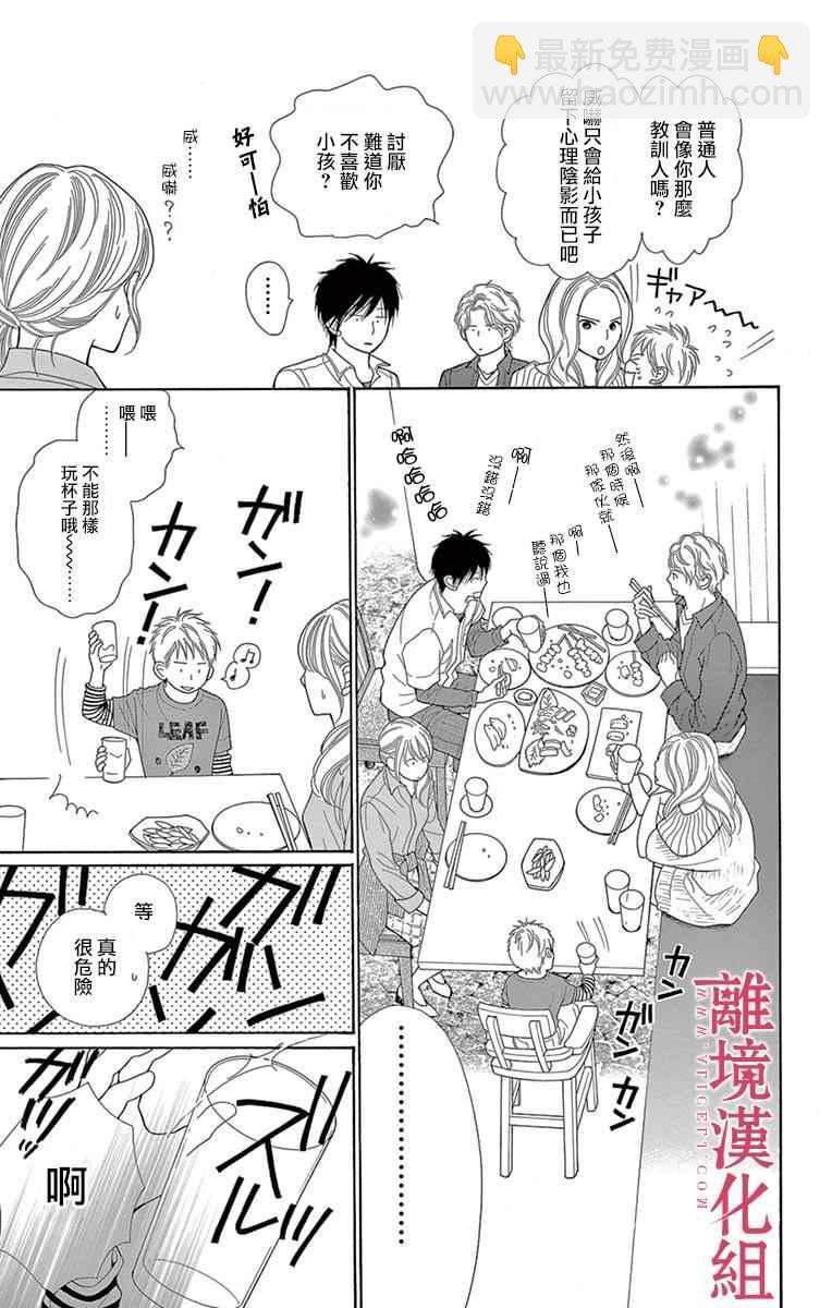 《深夜的奇葩恋爱图鉴》第24话 第7页