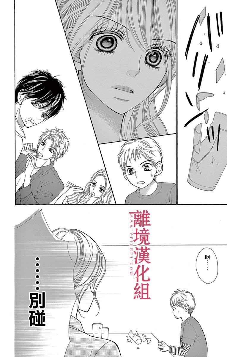 《深夜的奇葩恋爱图鉴》第24话 第8页
