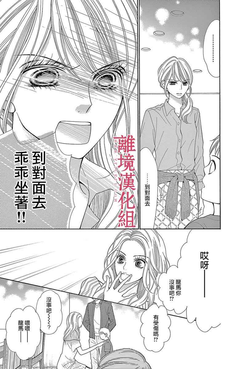 《深夜的奇葩恋爱图鉴》第24话 第9页