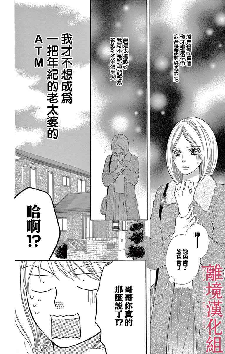 《深夜的奇葩恋爱图鉴》第25话 第10页