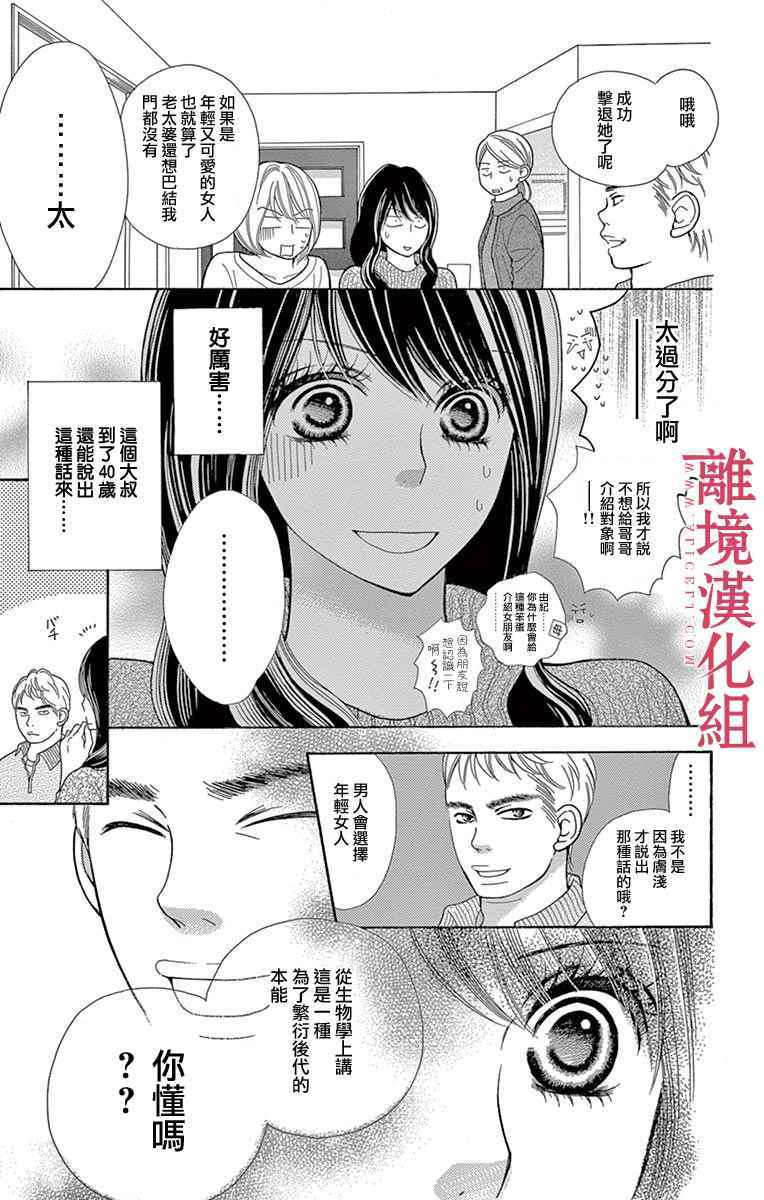 《深夜的奇葩恋爱图鉴》第25话 第11页