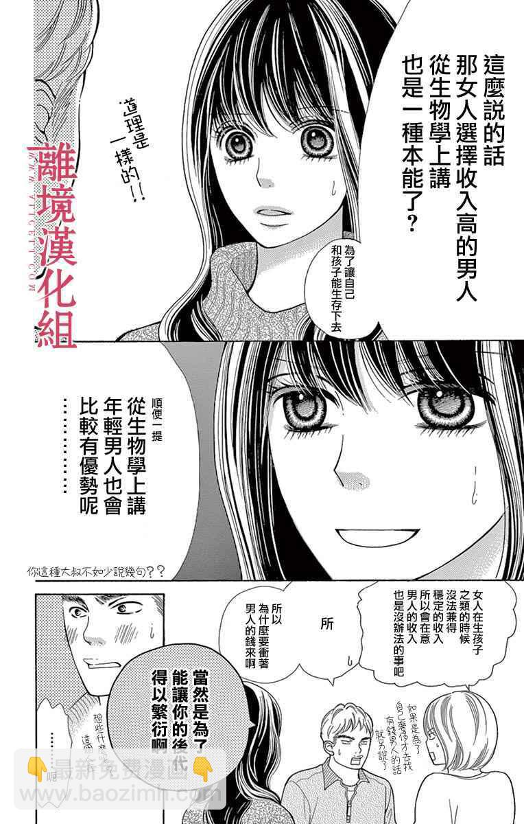 《深夜的奇葩恋爱图鉴》第25话 第12页
