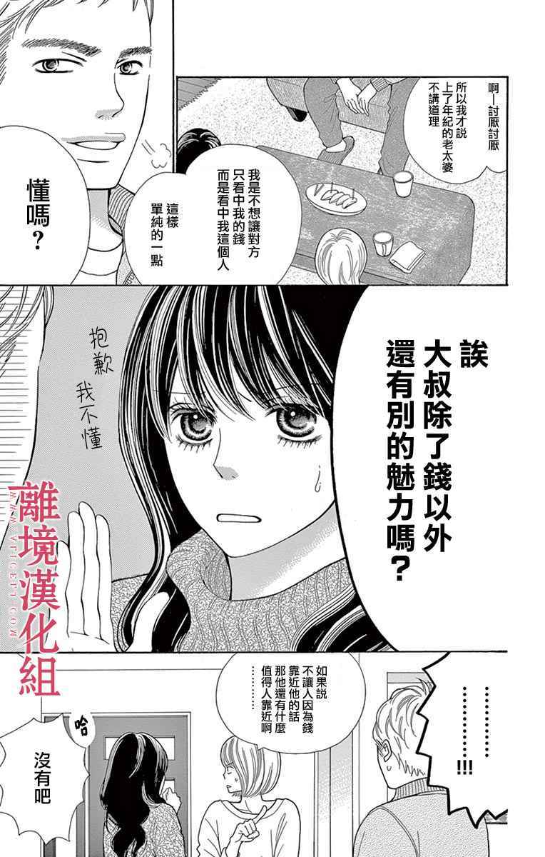 《深夜的奇葩恋爱图鉴》第25话 第13页