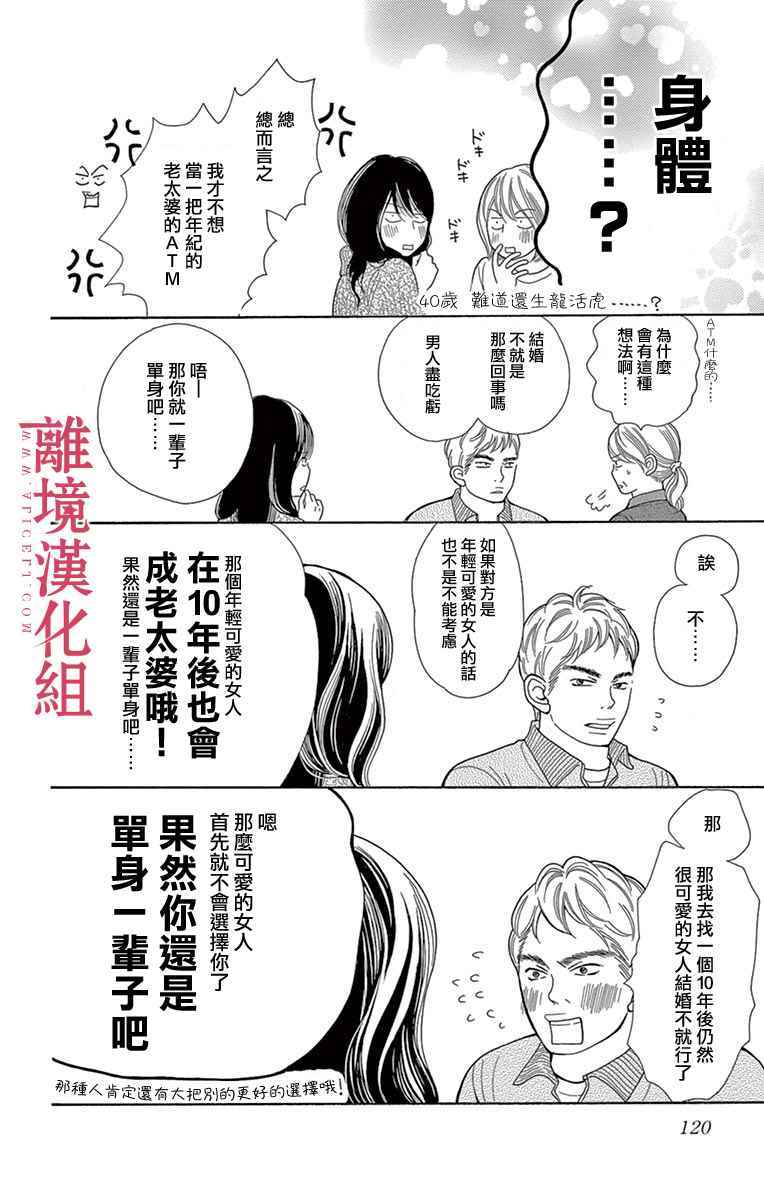 《深夜的奇葩恋爱图鉴》第25话 第14页