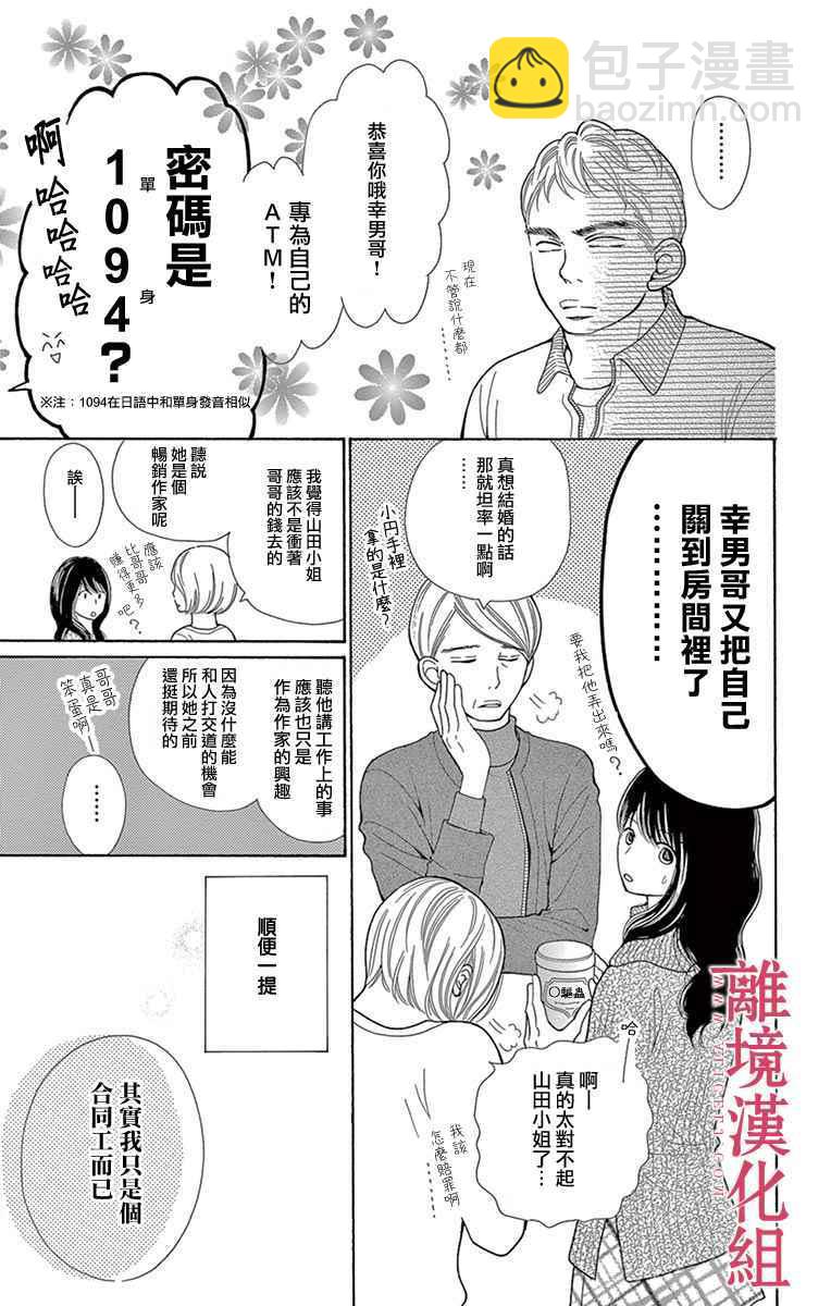 《深夜的奇葩恋爱图鉴》第25话 第15页