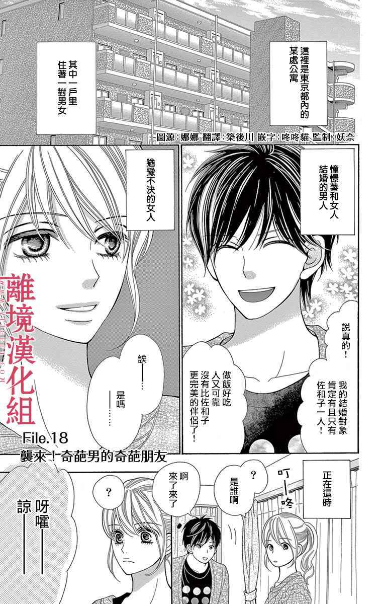 《深夜的奇葩恋爱图鉴》第25话 第17页