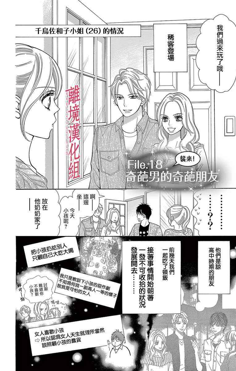 《深夜的奇葩恋爱图鉴》第25话 第18页
