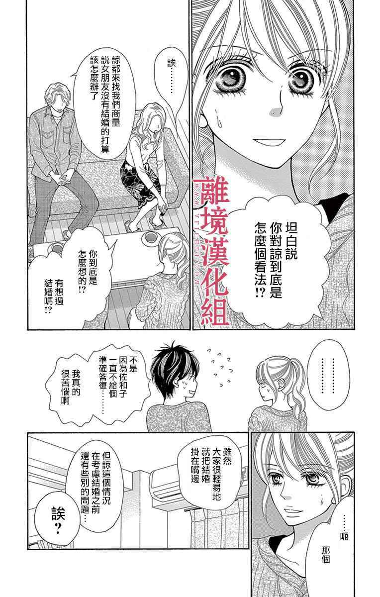 《深夜的奇葩恋爱图鉴》第25话 第19页