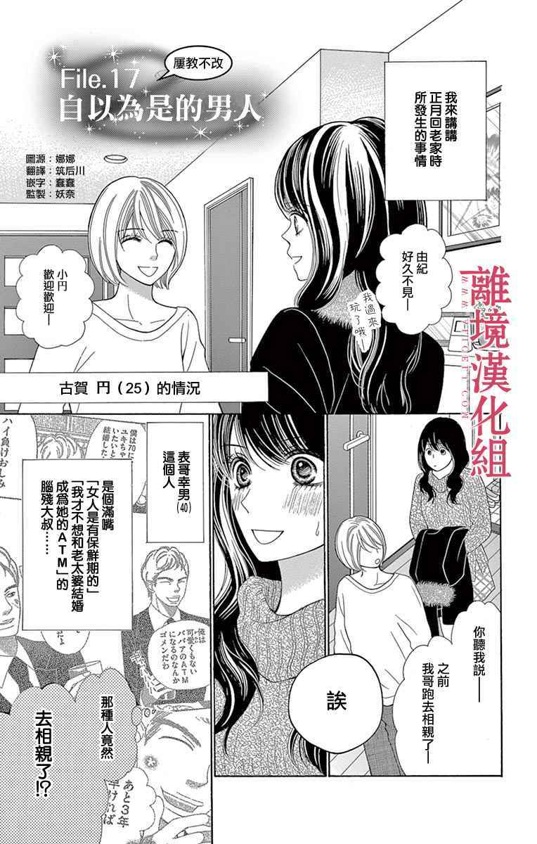 《深夜的奇葩恋爱图鉴》第25话 第1页