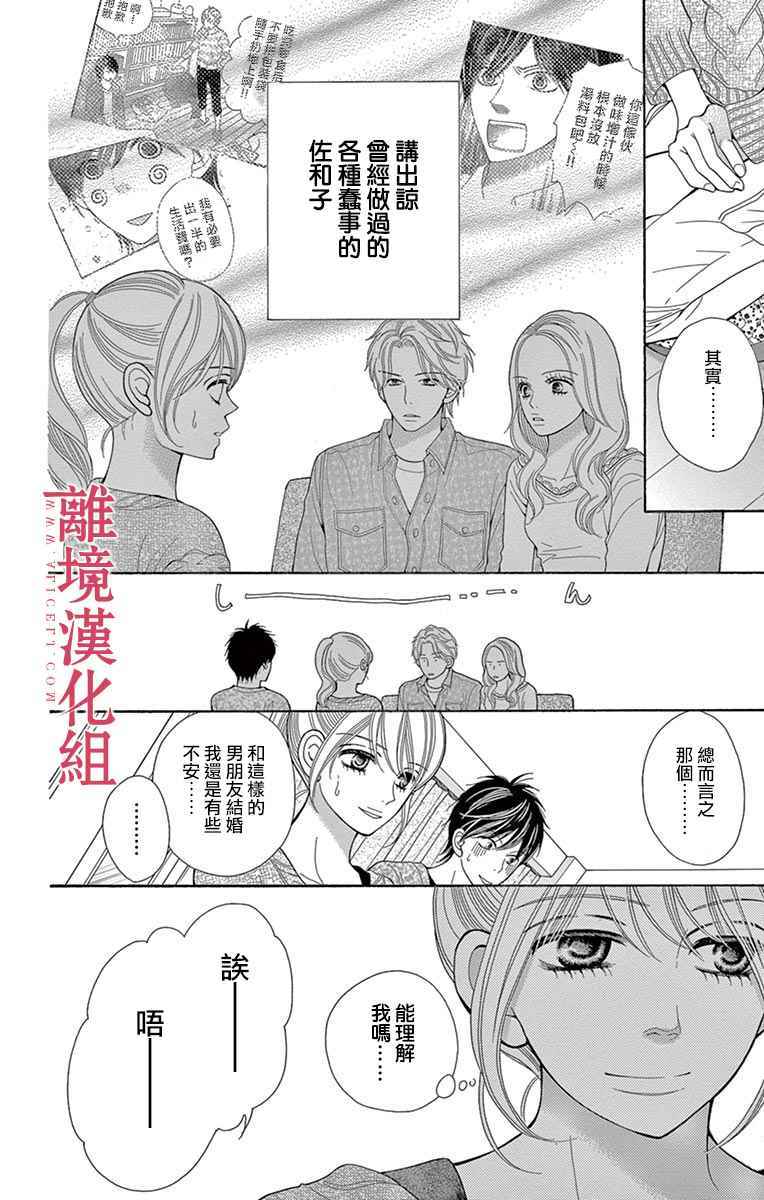 《深夜的奇葩恋爱图鉴》第25话 第20页