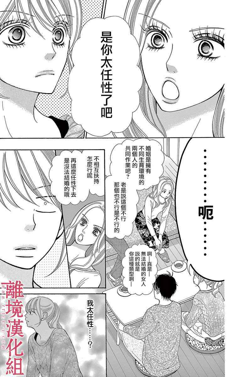 《深夜的奇葩恋爱图鉴》第25话 第21页