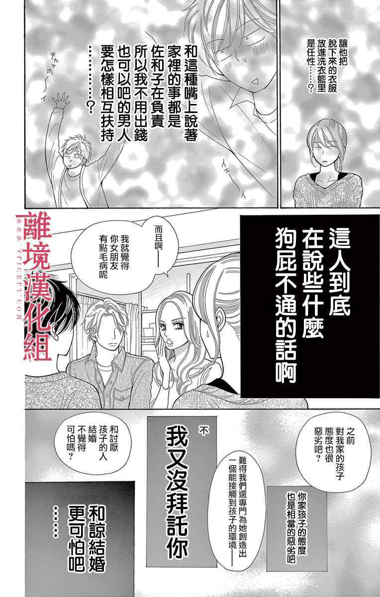 《深夜的奇葩恋爱图鉴》第25话 第22页