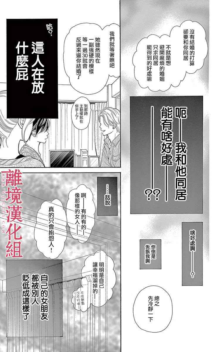 《深夜的奇葩恋爱图鉴》第25话 第23页