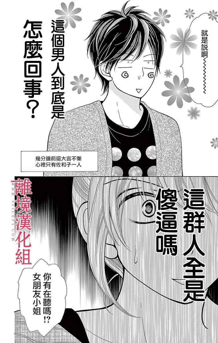 《深夜的奇葩恋爱图鉴》第25话 第24页