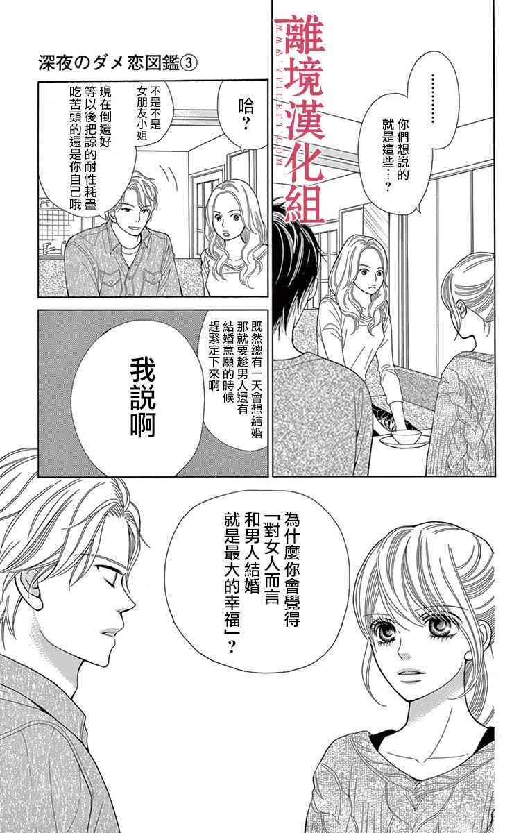 《深夜的奇葩恋爱图鉴》第25话 第25页