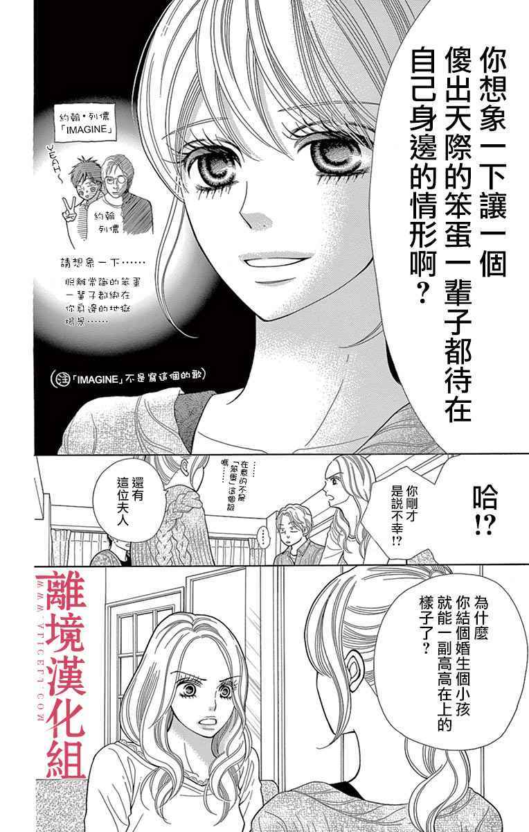 《深夜的奇葩恋爱图鉴》第25话 第26页