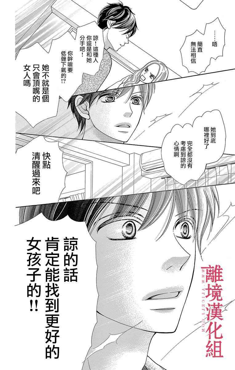 《深夜的奇葩恋爱图鉴》第25话 第28页
