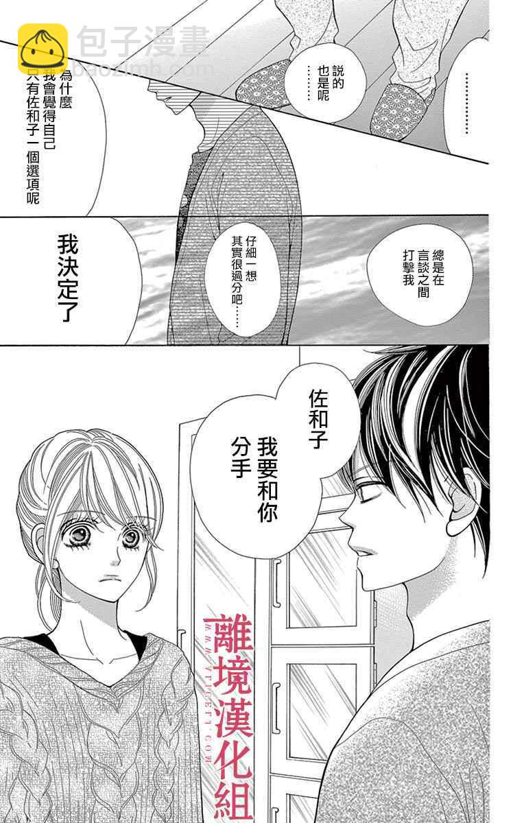 《深夜的奇葩恋爱图鉴》第25话 第29页