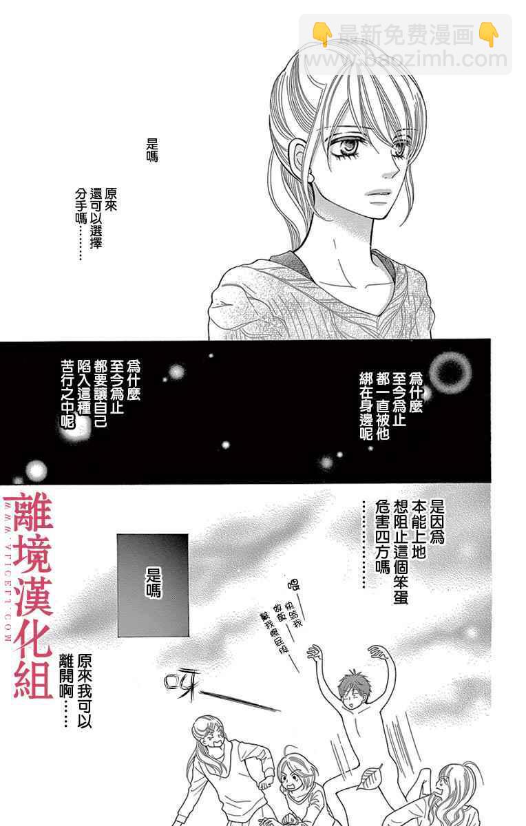 《深夜的奇葩恋爱图鉴》第25话 第31页