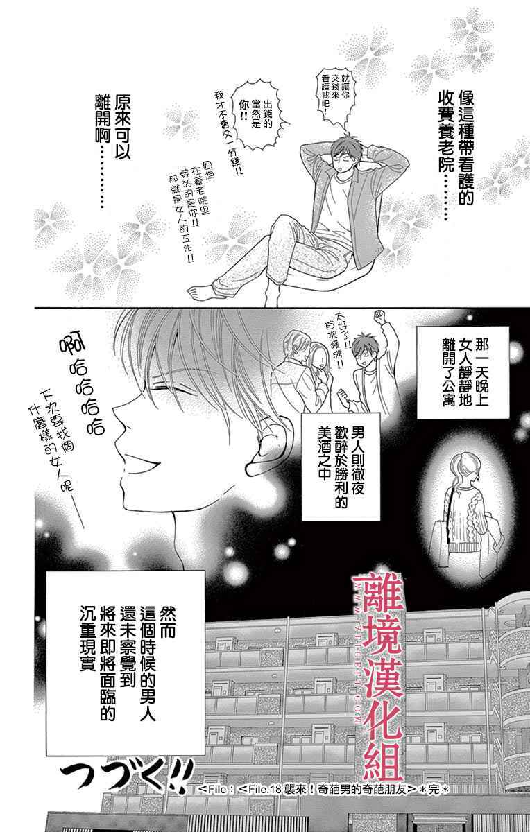 《深夜的奇葩恋爱图鉴》第25话 第32页