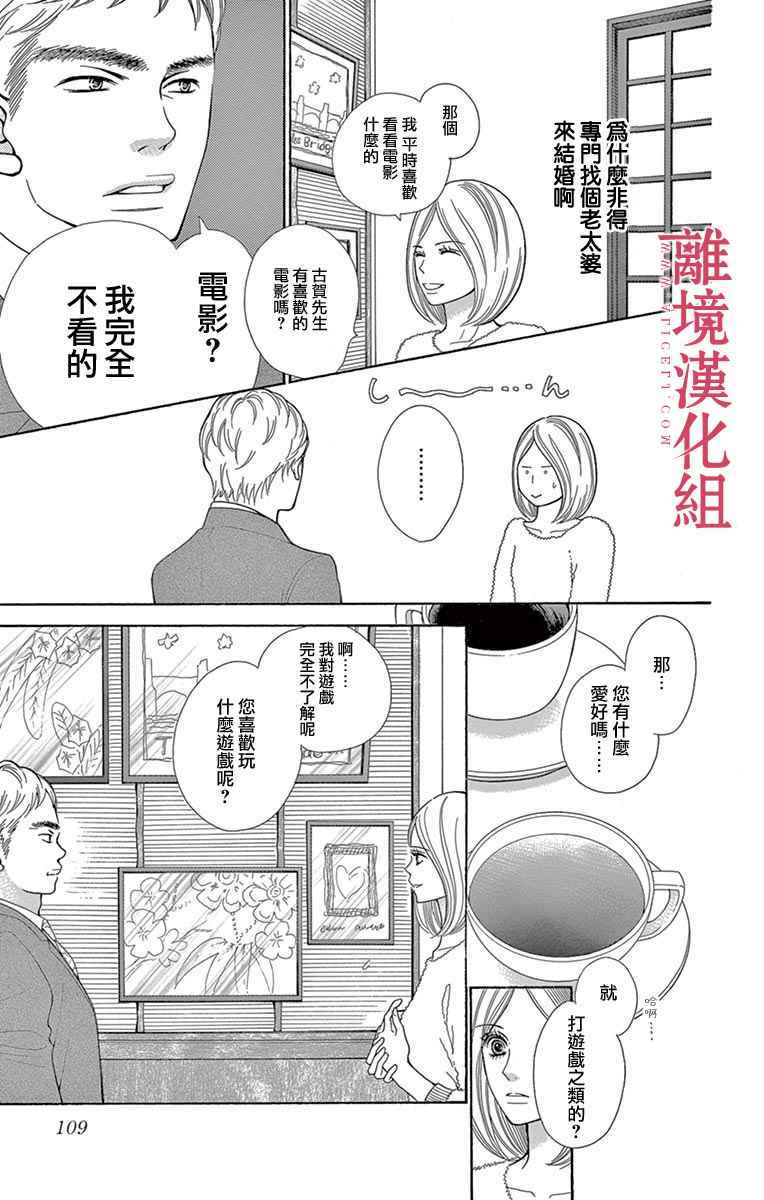 《深夜的奇葩恋爱图鉴》第25话 第3页
