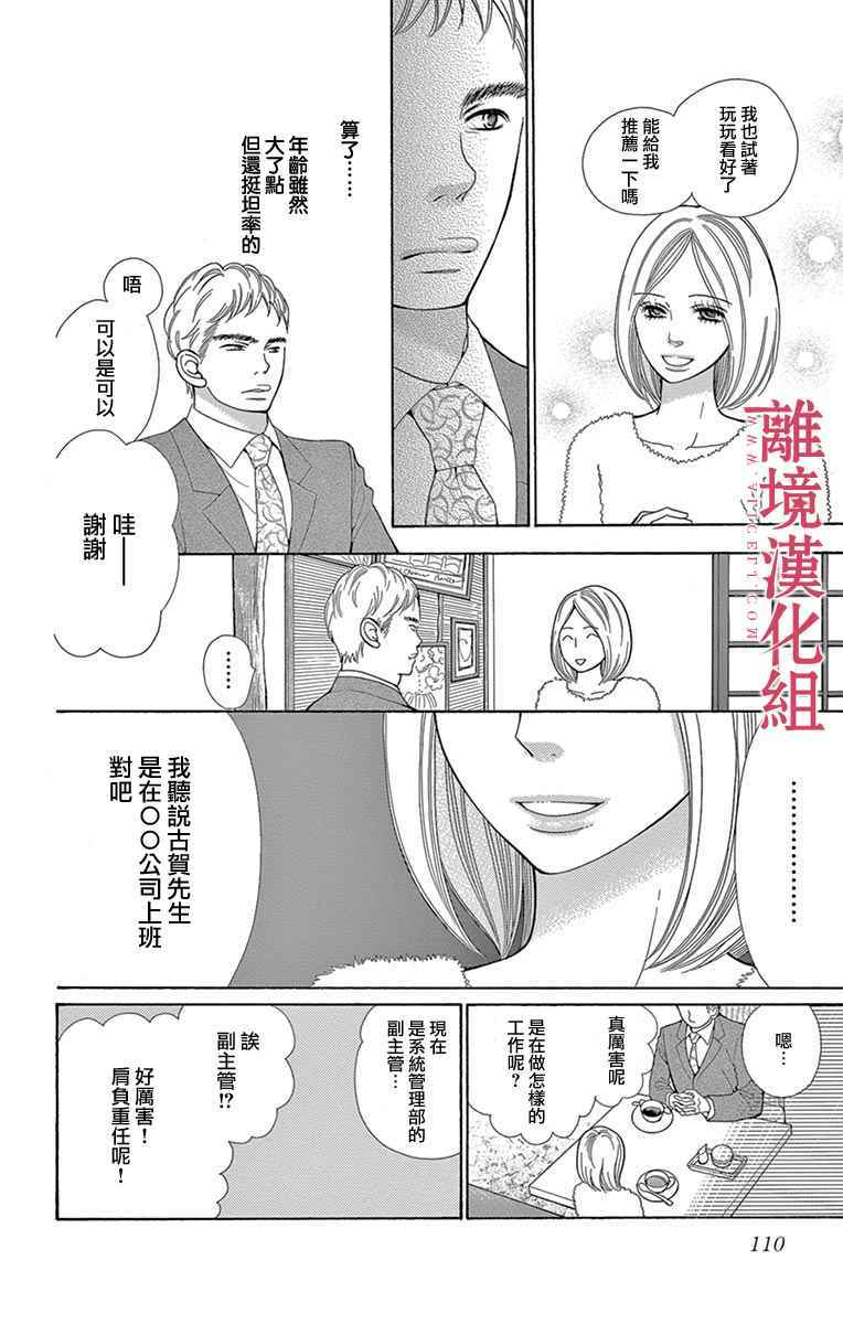 《深夜的奇葩恋爱图鉴》第25话 第4页