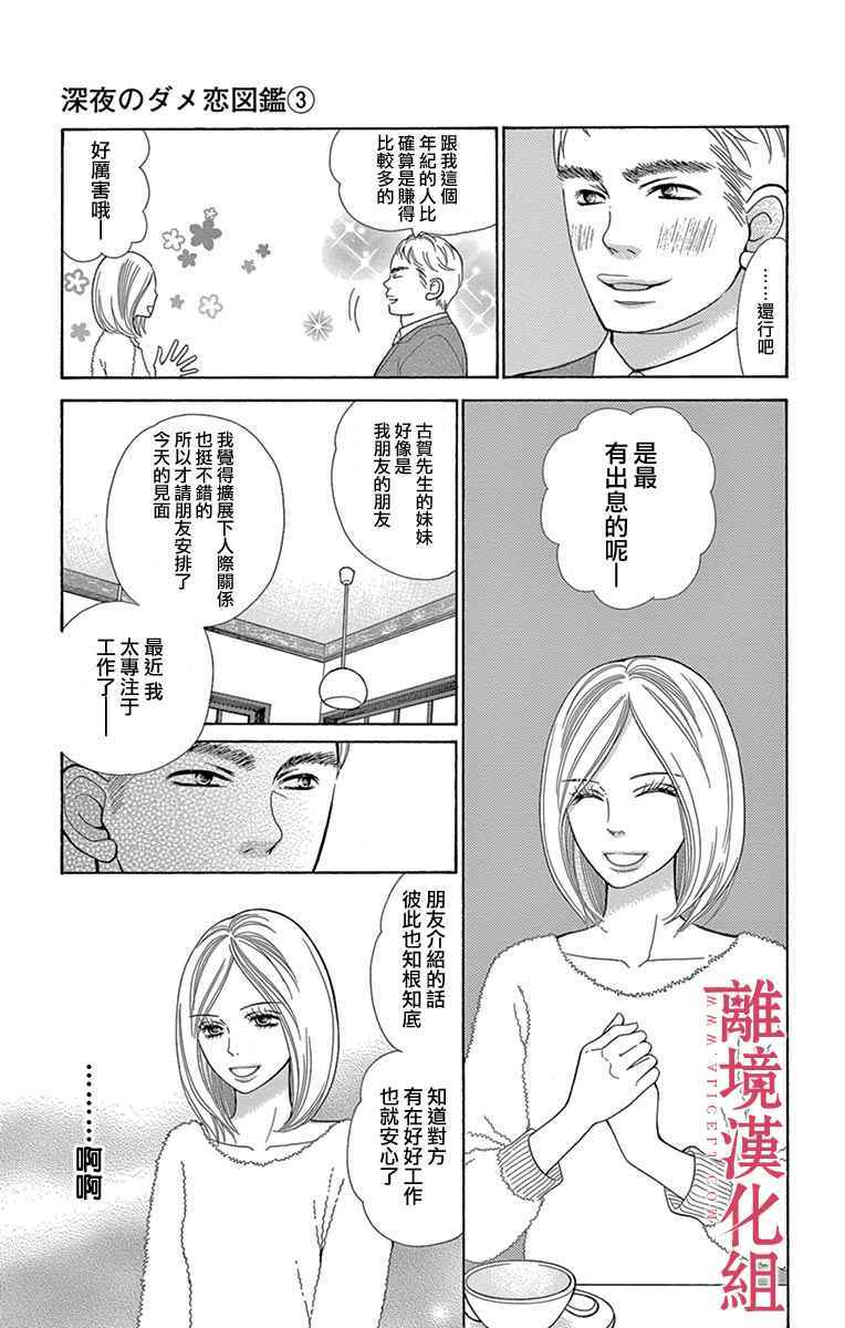 《深夜的奇葩恋爱图鉴》第25话 第5页