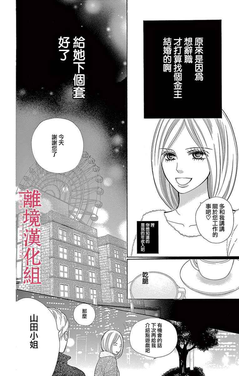 《深夜的奇葩恋爱图鉴》第25话 第6页