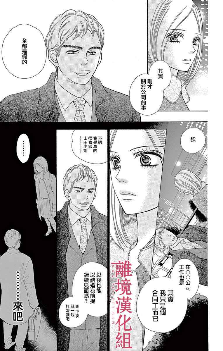 《深夜的奇葩恋爱图鉴》第25话 第7页