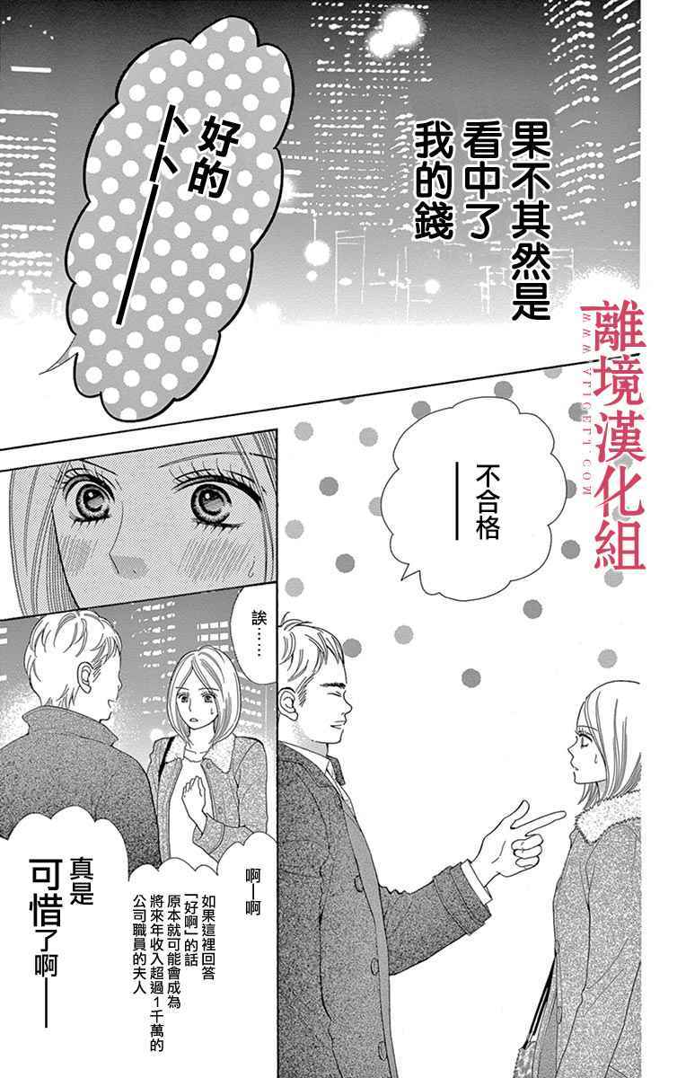 《深夜的奇葩恋爱图鉴》第25话 第9页
