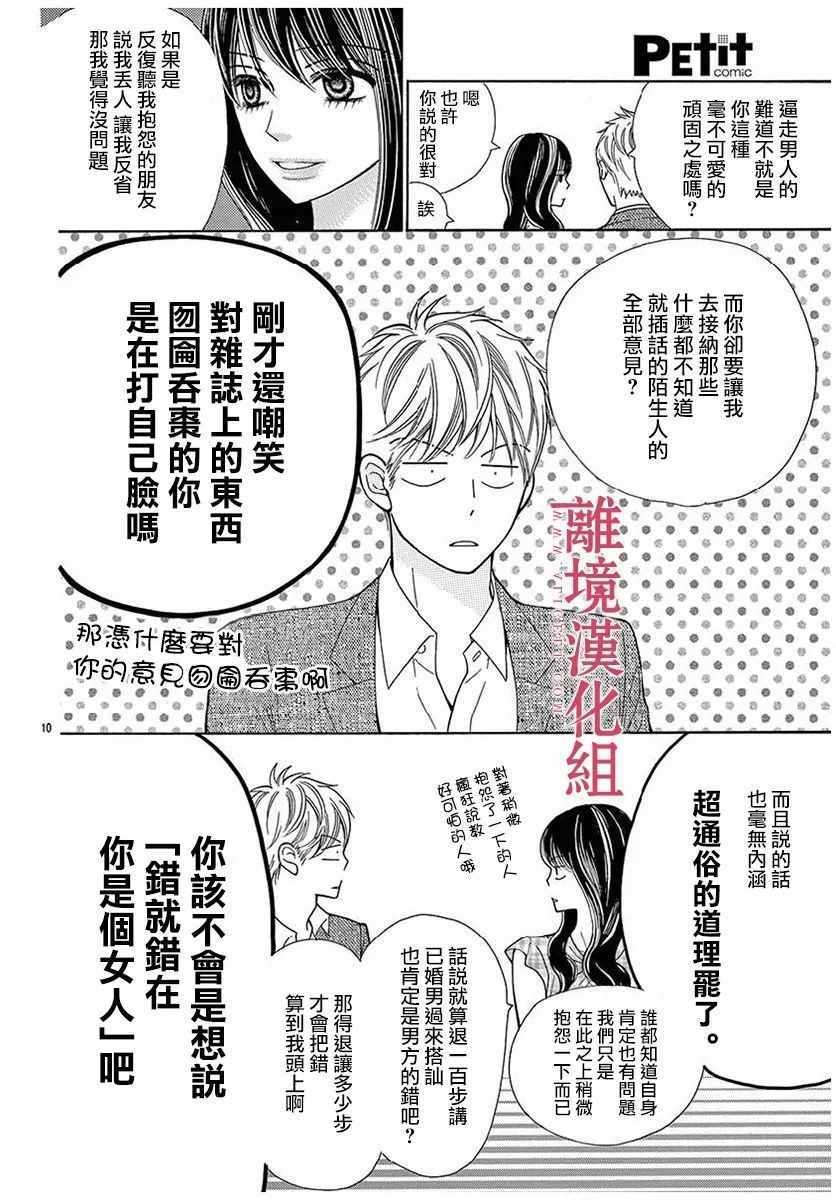 《深夜的奇葩恋爱图鉴》第28话 第10页