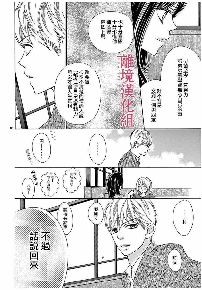 《深夜的奇葩恋爱图鉴》第28话 第12页