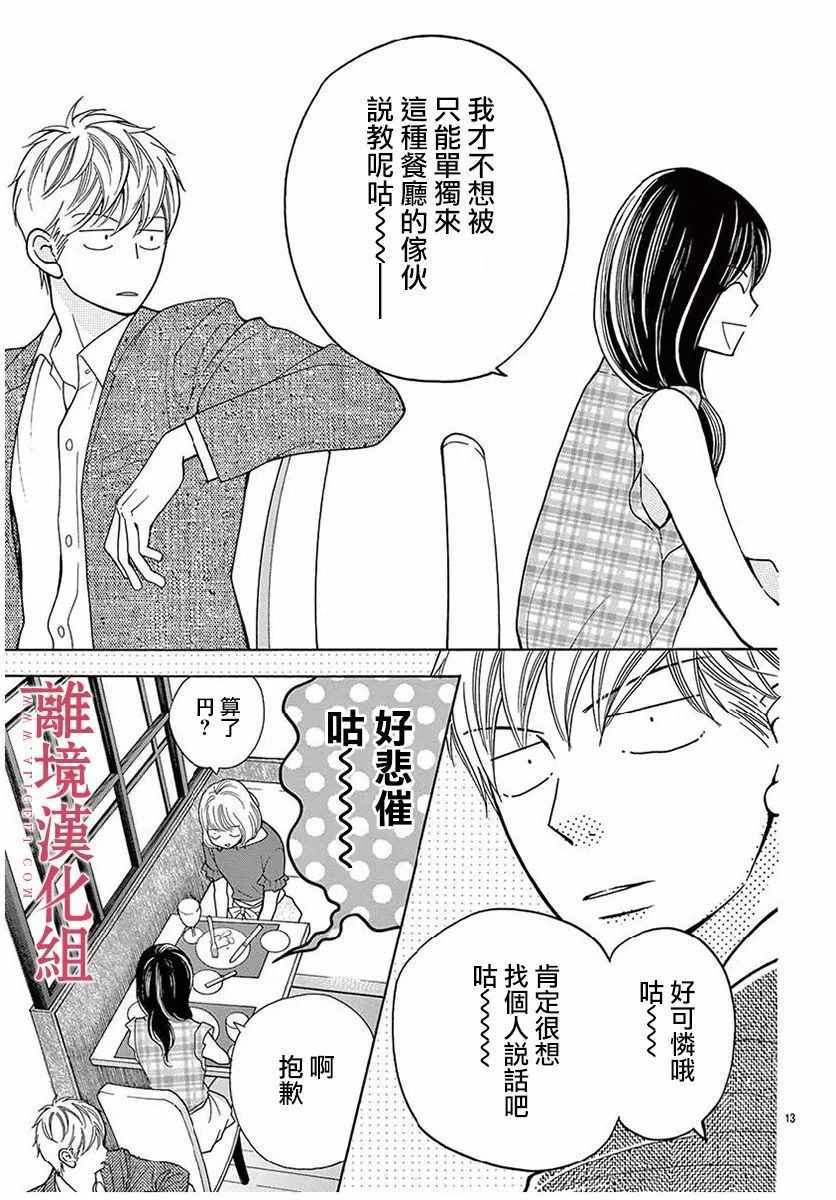 《深夜的奇葩恋爱图鉴》第28话 第13页