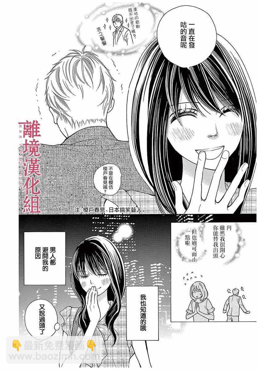《深夜的奇葩恋爱图鉴》第28话 第14页