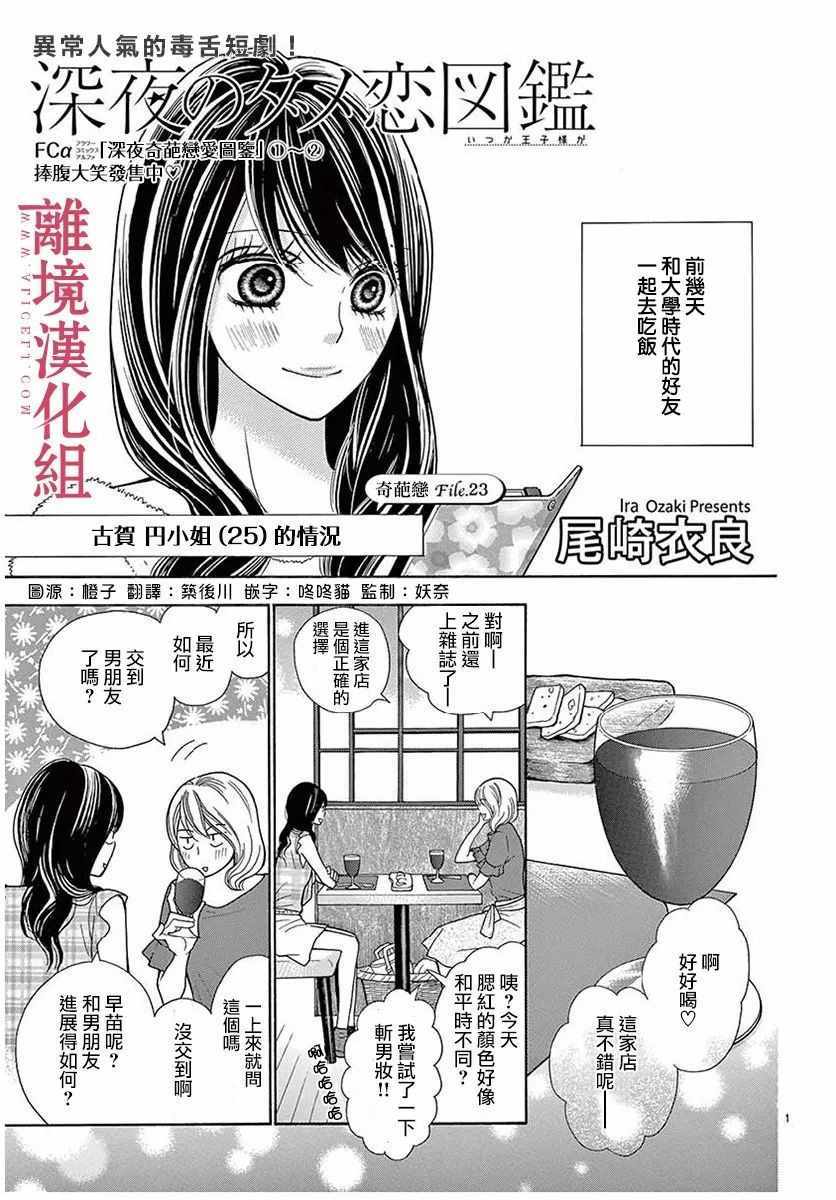 《深夜的奇葩恋爱图鉴》第28话 第1页