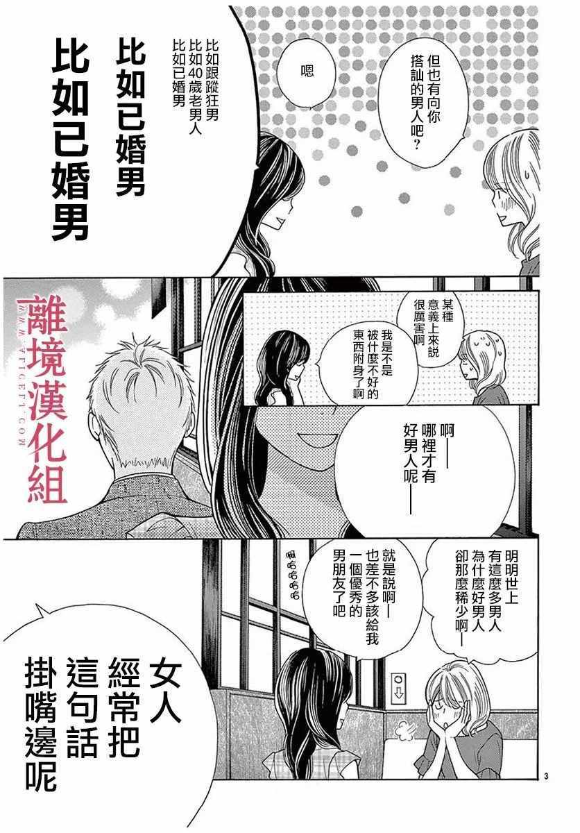 《深夜的奇葩恋爱图鉴》第28话 第3页
